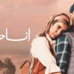 مسلسل انا حرة الحلقة 5 الخامسة