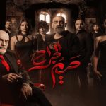 مسلسل حريم الجراح الحلقة 2 الثانية