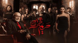 مسلسل حريم الجراح الحلقة 7 السابعة