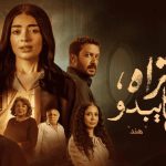 مسلسل ما تراه ليس كما يبدو حكاية هند الحلقة 4 الرابعة