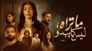 مسلسل ما تراه ليس كما يبدو حكاية هند الحلقة 4 الرابعة