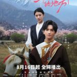 مسلسل الي حيث تتفتح ازهار الخوخ To Where Peach Blossoms Bloom الحلقة 5 مترجمة