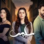 مسلسل سلمى الحلقة 32 الثانية والثلاثون