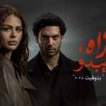 مسلسل ما تراه ليس كما يبدو حكاية بتوقيت 2028 الحلقة 5 الخامسة