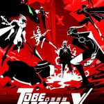 انمي Tu Bian Yingxiong X الحلقة 19 مترجمة