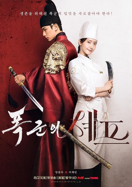مسلسل هنيئا مريئا، جلالتك Bon Appetit, Your Majesty الحلقة 7 مترجمة