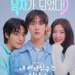 مسلسل حبيبتي رجل My Girlfriend Is the Man الحلقة 4 مترجمة