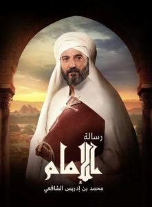 فيلم رسالة الامام 2025