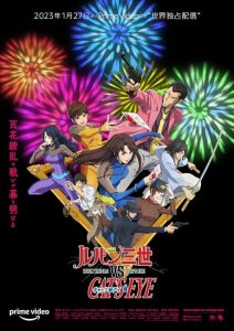 مشاهدة فيلم Lupin III vs. Cat’s Eye 2023 مترجم