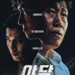 فيلم Yadang: The Snitch 2025 مترجم اون لاين