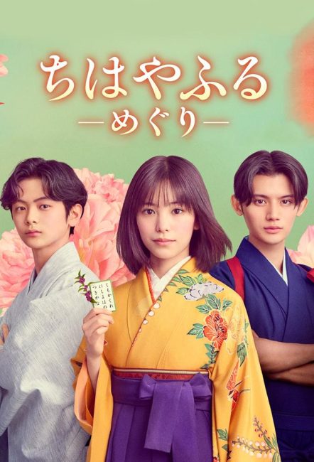 مسلسل تشيهايافورو: الدائرة الكاملة Chihayafuru: Full Circle الحلقة 8 مترجمة