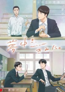 انمي Muchuu sa, Kimi ni الحلقة 5 والاخيرة مترجمة