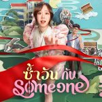 فيلم Same Day with Someone مترحم