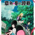 انمي Takopii no Genzai الحلقة 6 والاخيرة مترجمة