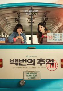 مشاهدة مسلسل مائة ذكري A Hundred Memories الحلقة 6 مترجمة