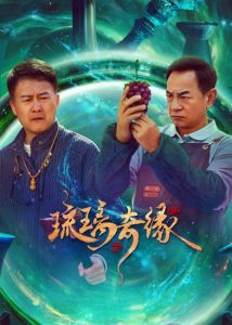 مسلسل اسطورة التزجيج Legend of Glaze الحلقة 16 والاخيرة مترجمة