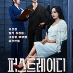 مسلسل السيدة الاولي First Lady الحلقة 1 مترجمة