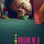 مشاهدة فيلم Ballad of a Small Player 2025 مترجم