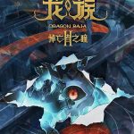 انمي Dragon Raja الموسم الثاني الحلقة 18 مترجمة