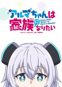مشاهدة انمي Alma-chan wa Kazoku ni Naritai الحلقة 1 مترجمة