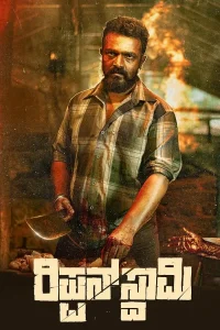 فيلم Rippan Swamy 2025 مترجم