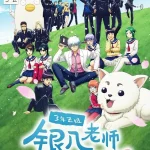 انمي 3-nen Z-gumi Ginpachi-sensei الحلقة 4 مترجمة