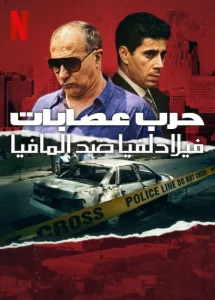 مسلسل Mob War: Philadelphia vs. The Mafia الموسم الاول الحلقة 1