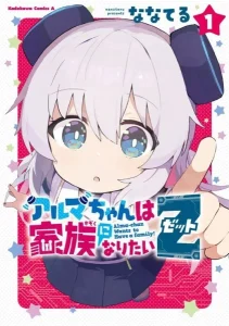 انمي Alma-chan wa Kazoku ni Naritai الحلقة 4 مترجمة