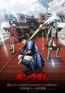انمي Kingdom 6th Season الحلقة 4 مترجمة