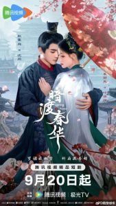 مشاهدة مسلسل حمي الربيع Spring Fever الحلقة 20 مترجمة