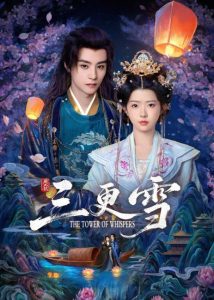 مشاهدة مسلسل برج الهمسات The Tower of Whispers الحلقة 23 مترجمة