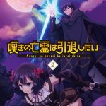 انمي Nageki no Bourei wa Intai shitai الحلقة 17 مترجمة