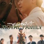 مسلسل تسليم زمام الامور Passing the Reins الحلقة 3 مترجمة