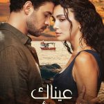 مسلسل عيناك كالبحر الاسود الجزء الاول الحلقة 44 مدبلجة