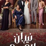 مسلسل نيران الحسد الجزء الاول الحلقة 32 مدبلجة